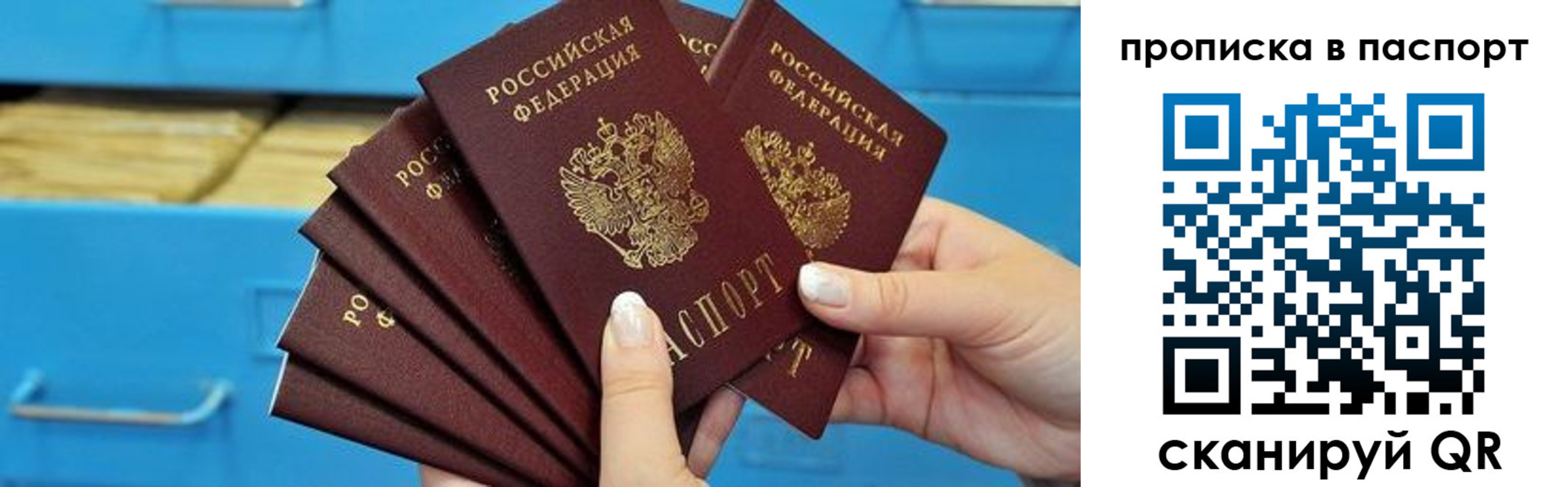 прописка в Омской области