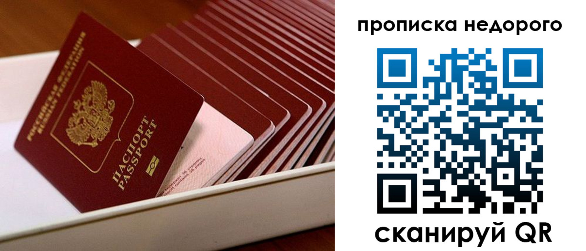 прописка паспорт в Омской области